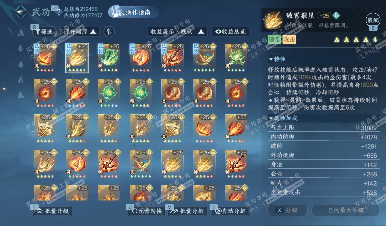 NSH328226逆水寒手游账号详情图42