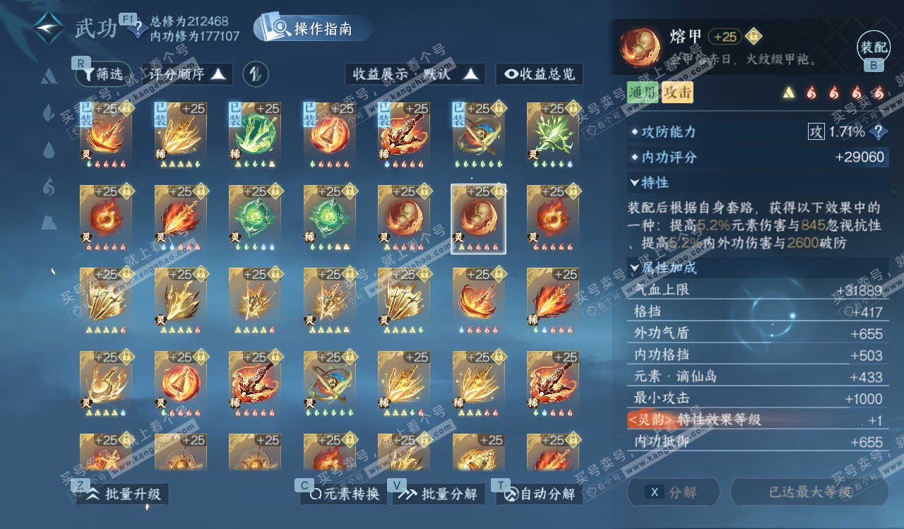 NSH328226逆水寒手游账号详情图53