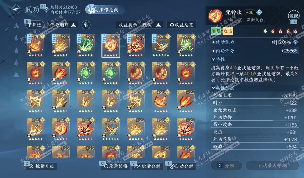 NSH328226逆水寒手游账号详情图44