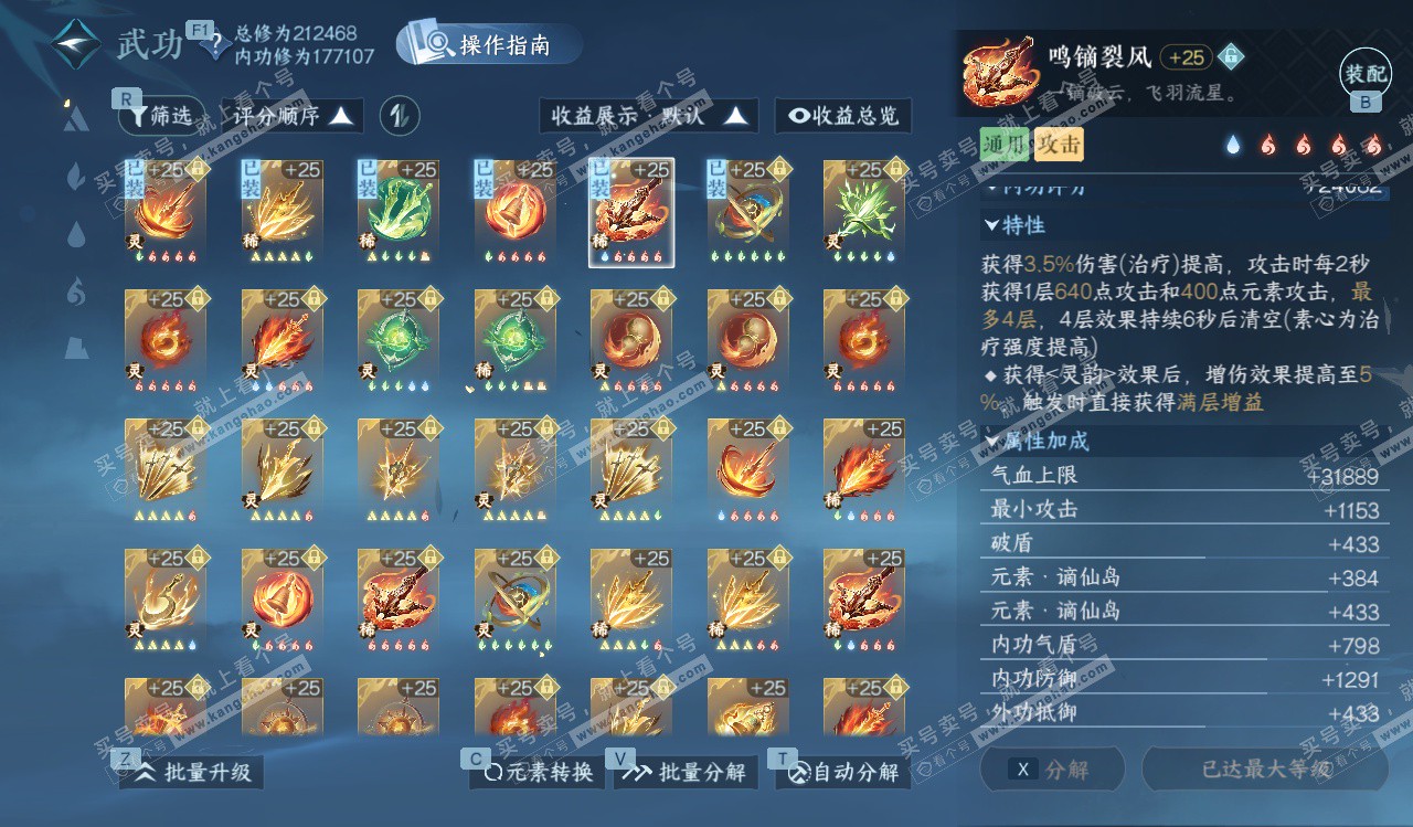 NSH328226逆水寒手游账号详情图45