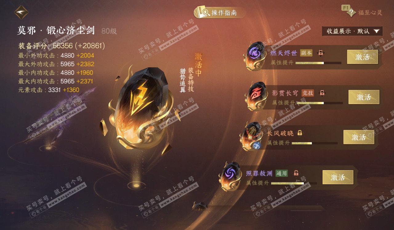 NSH328226逆水寒手游账号详情图55