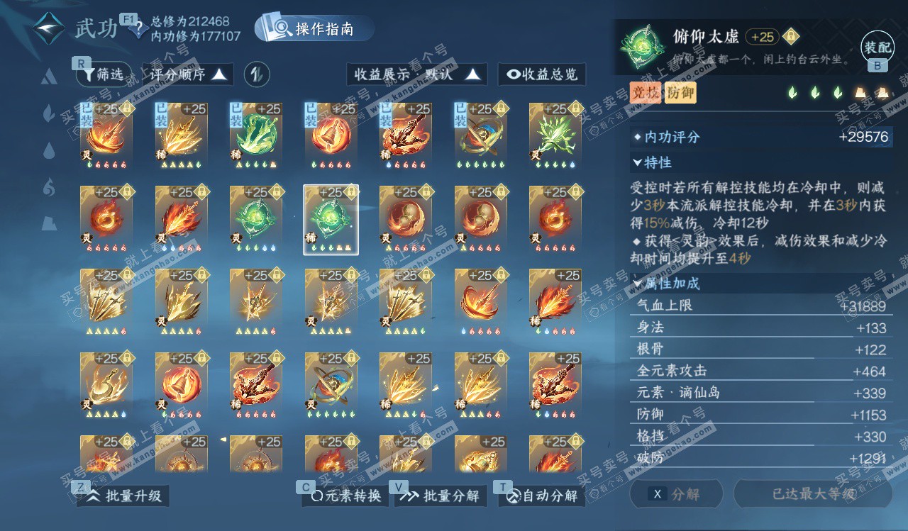 NSH328226逆水寒手游账号详情图51