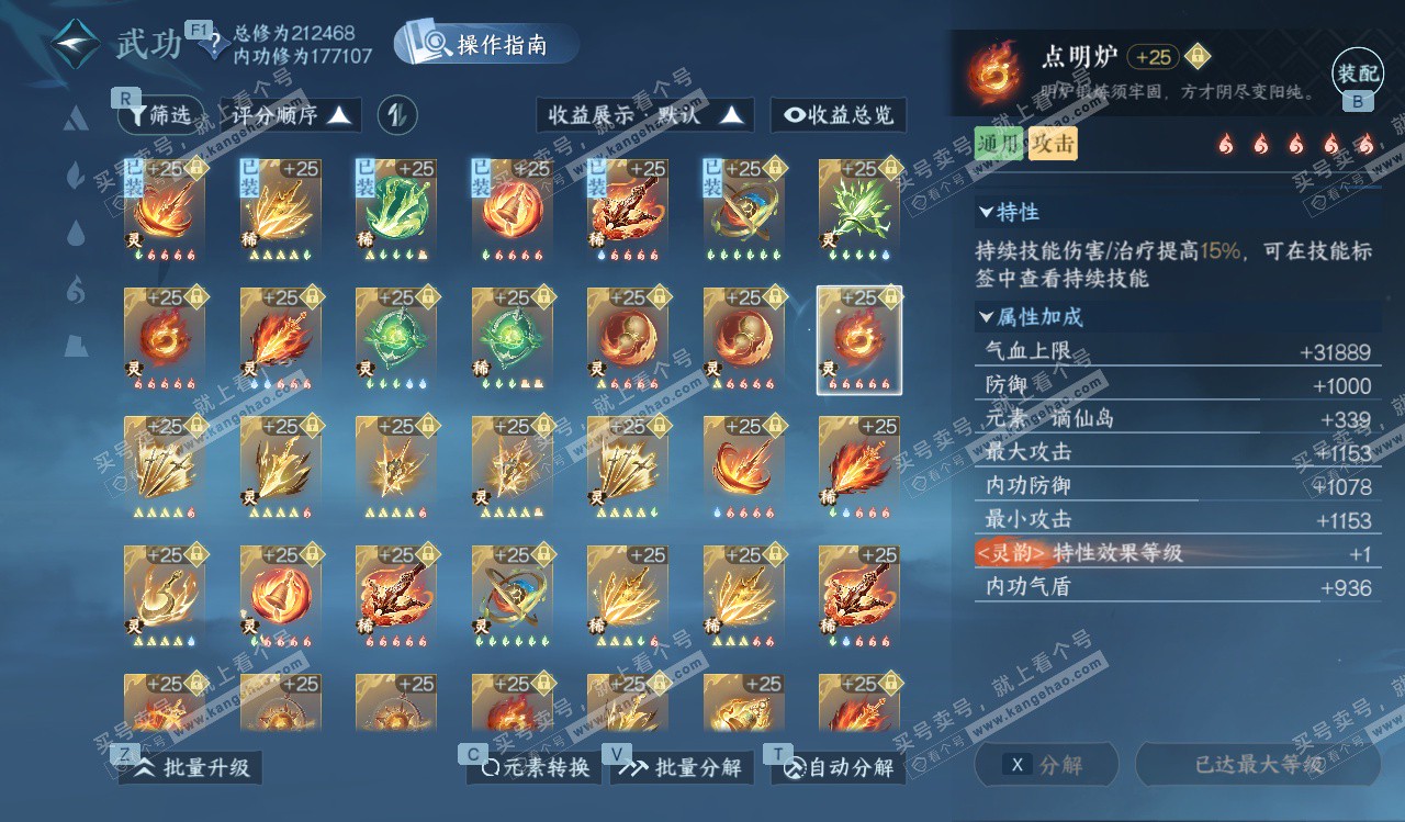 NSH328226逆水寒手游账号详情图54