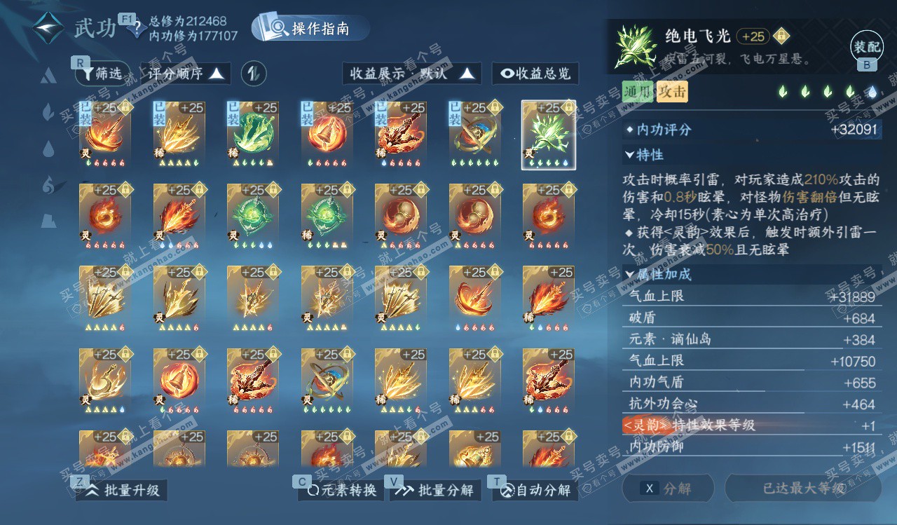 NSH328226逆水寒手游账号详情图47