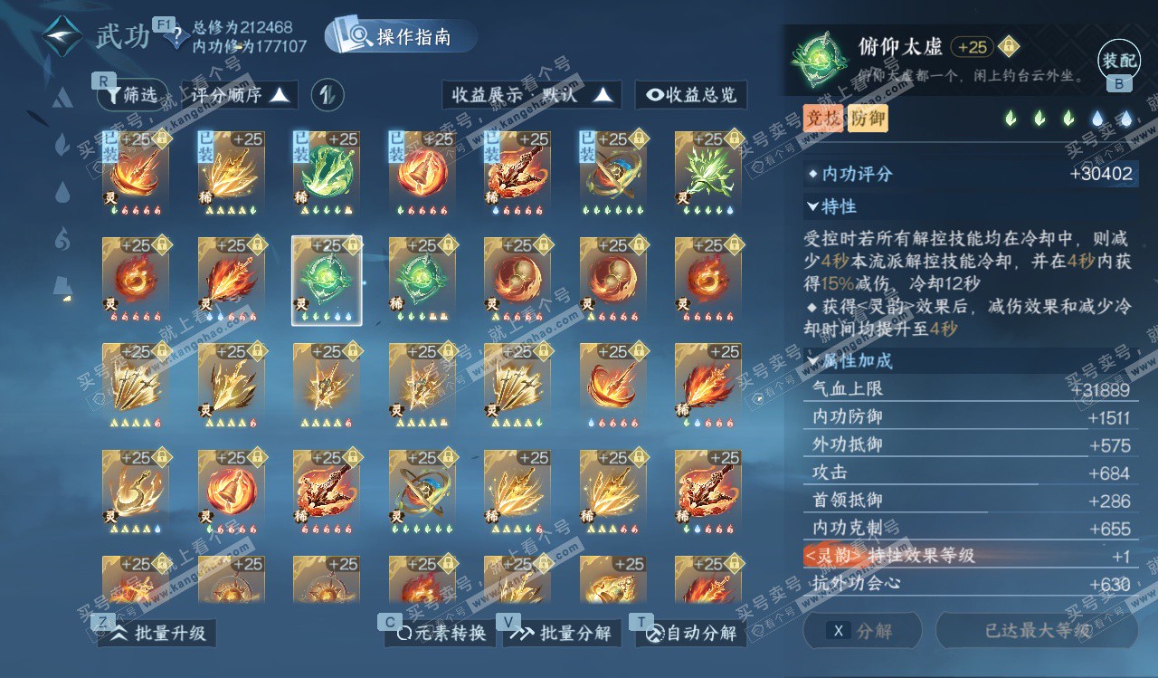 NSH328226逆水寒手游账号详情图50