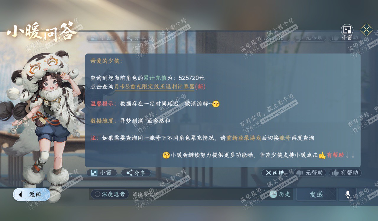 NSH328226逆水寒手游账号详情图68