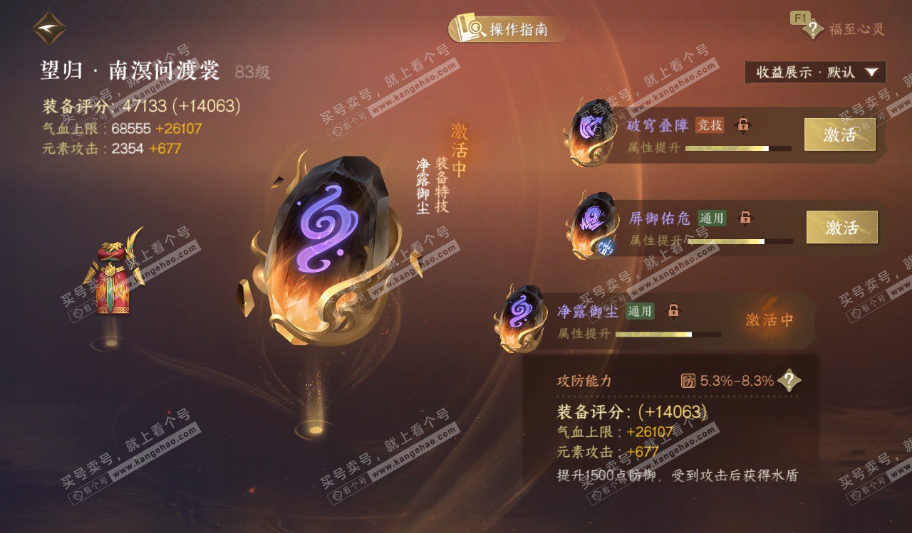 NSH328226逆水寒手游账号详情图58