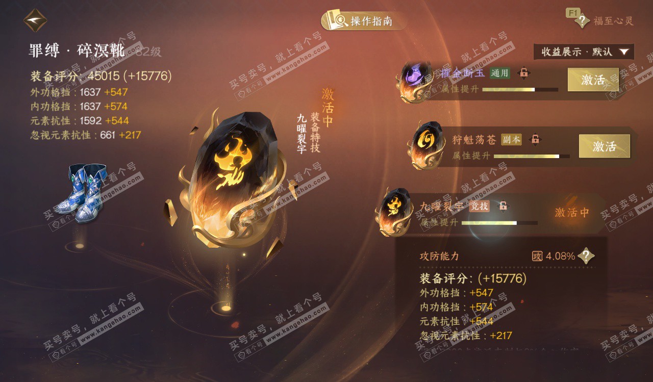 NSH328226逆水寒手游账号详情图60