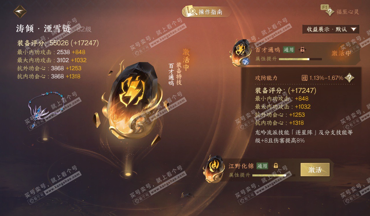 NSH328226逆水寒手游账号详情图61