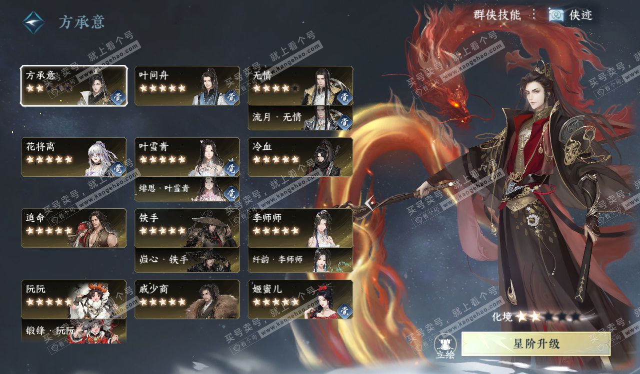 NSH328226逆水寒手游账号详情图62