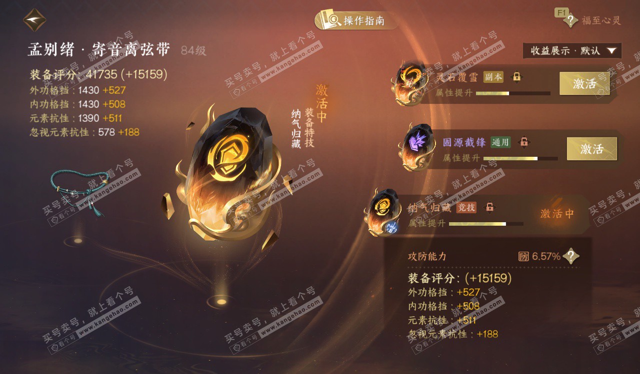 NSH328226逆水寒手游账号详情图59