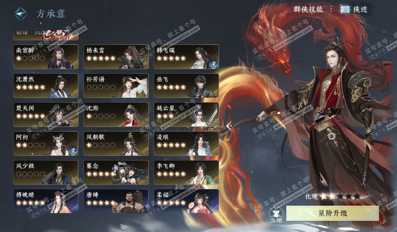 NSH328226逆水寒手游账号详情图63