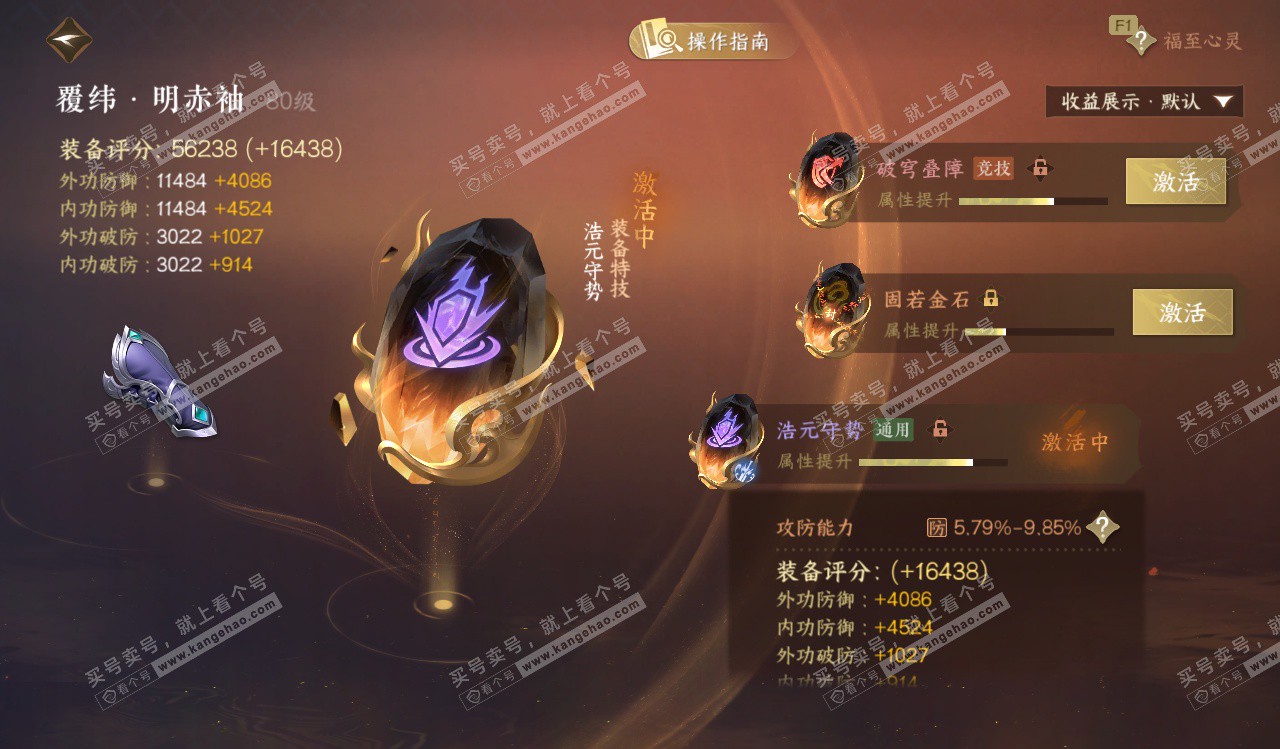 NSH328226逆水寒手游账号详情图57