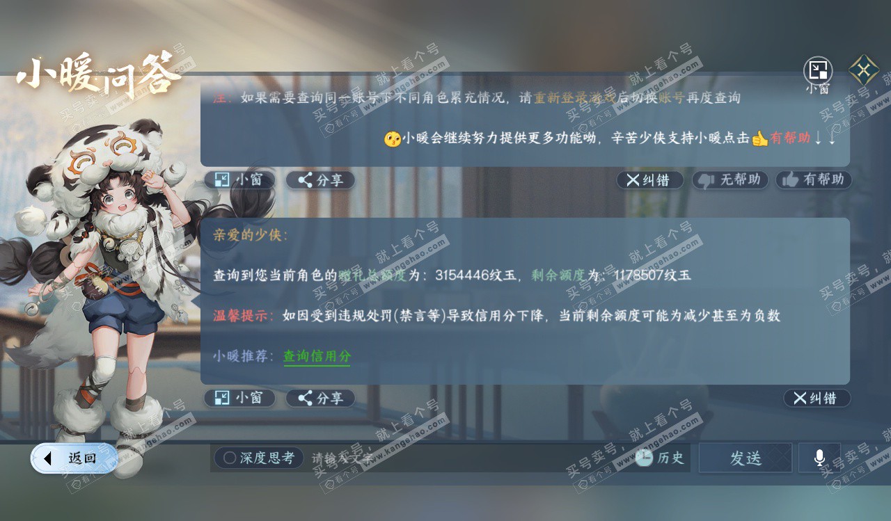 NSH328226逆水寒手游账号详情图67