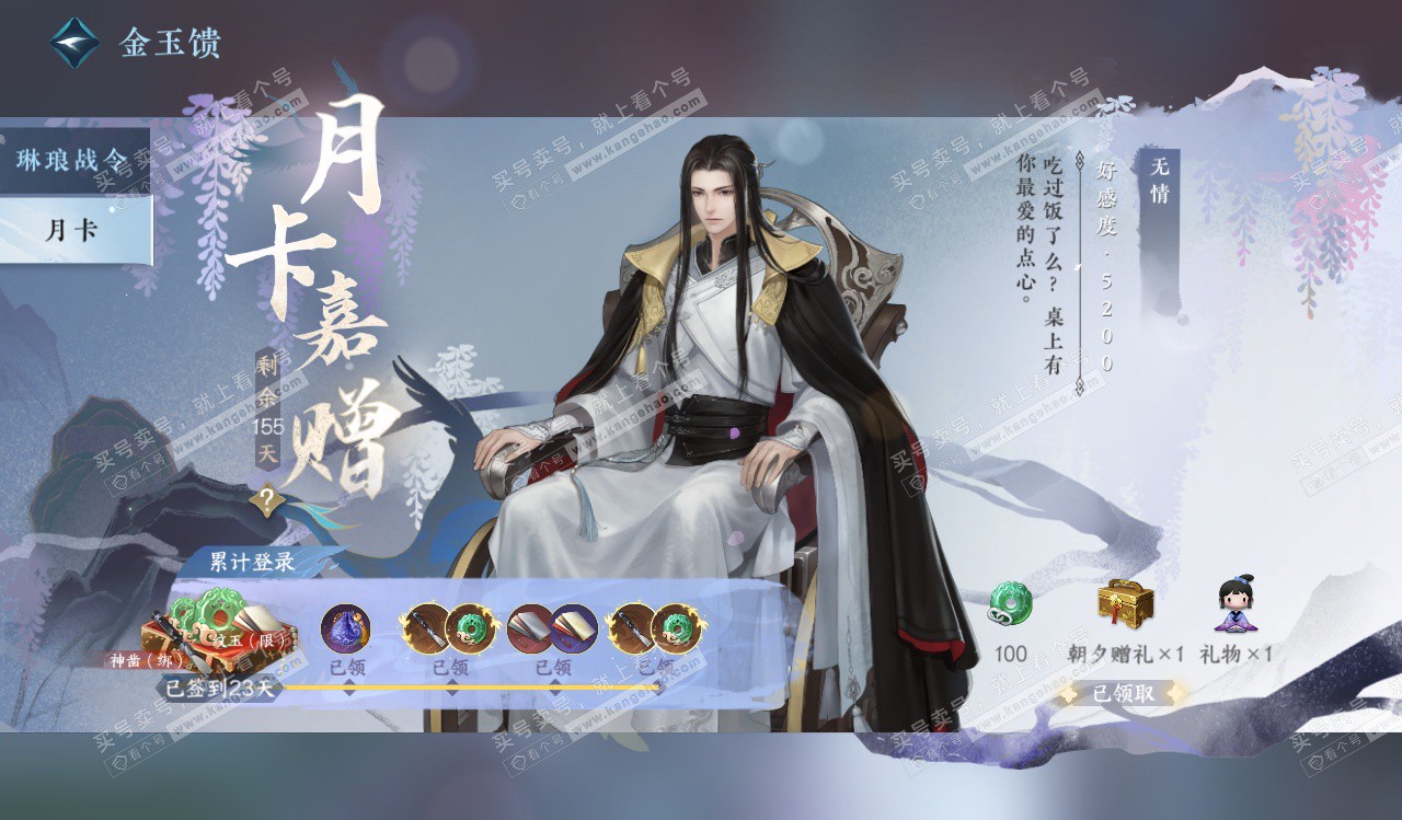 NSH328226逆水寒手游账号详情图66