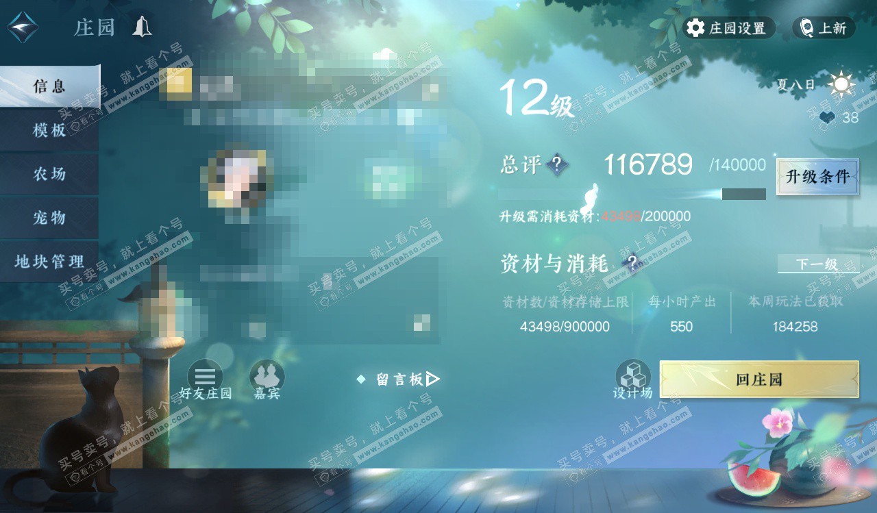 NSH328226逆水寒手游账号详情图64