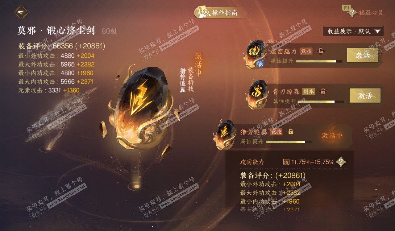 NSH328226逆水寒手游账号详情图56