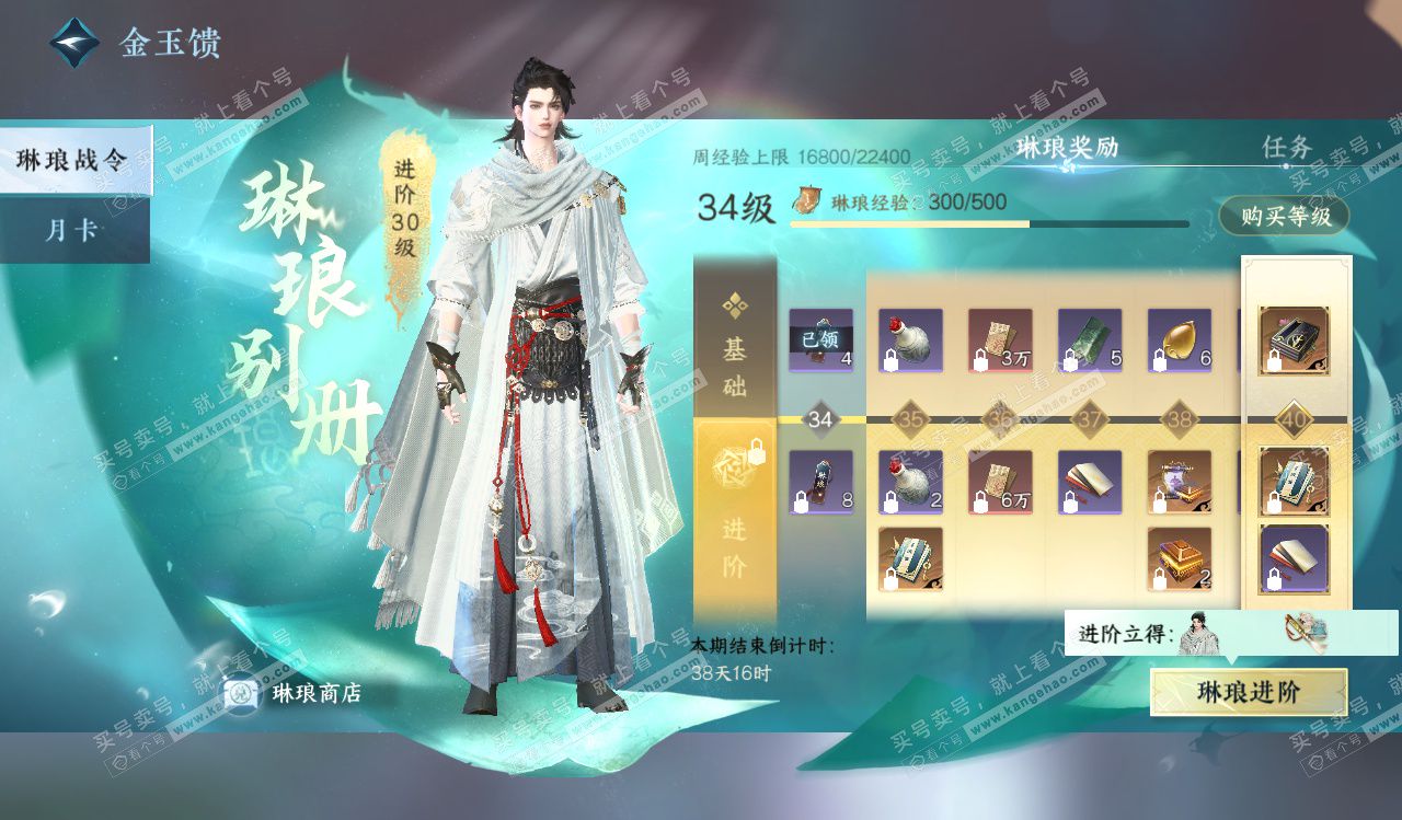 NSH328226逆水寒手游账号详情图65