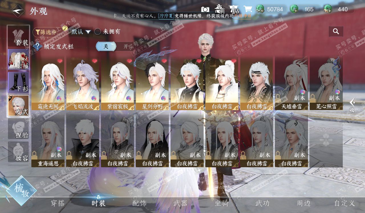 NSH328226逆水寒手游账号详情图10