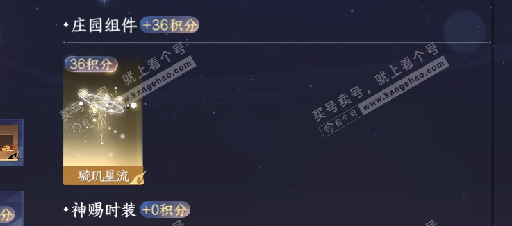 NSH328226逆水寒手游账号详情图17