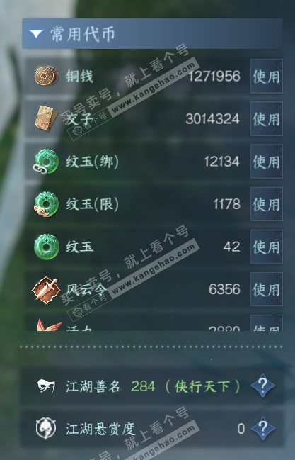 NSH328229逆水寒手游账号详情图6 NSH328229逆水寒手游账号详情图6