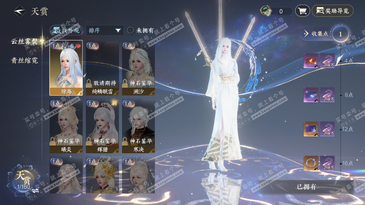 NSH328229逆水寒手游账号详情图7 NSH328229逆水寒手游账号详情图7