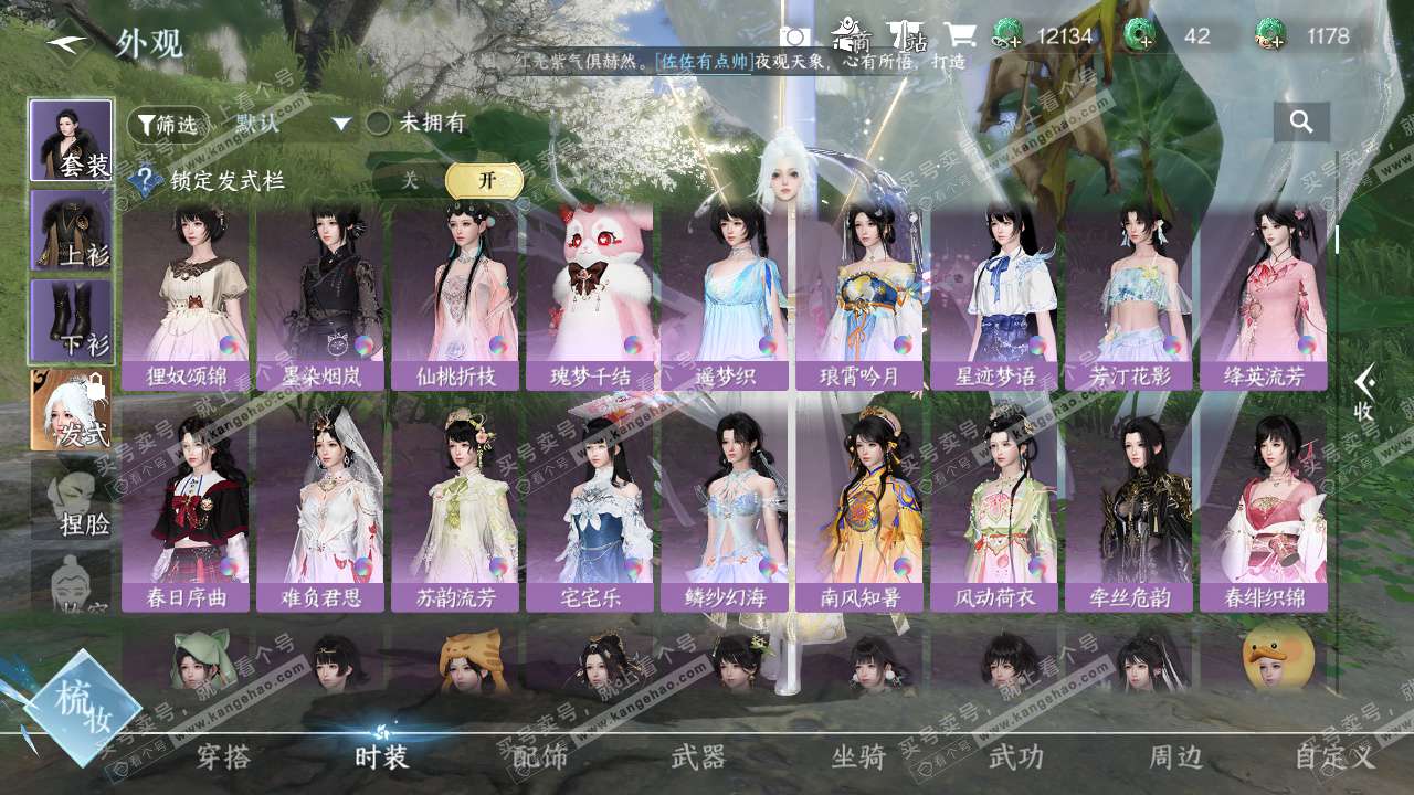 NSH328229逆水寒手游账号详情图12 NSH328229逆水寒手游账号详情图12