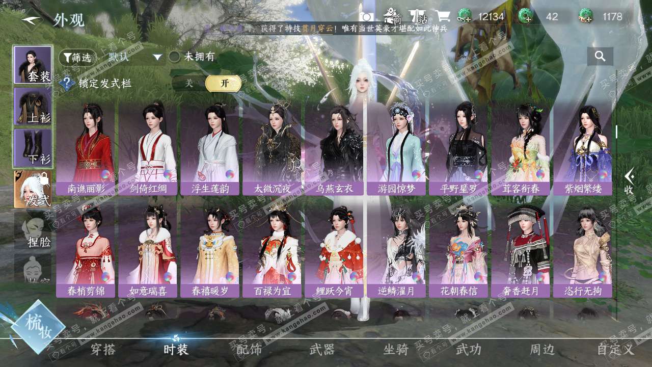 NSH328229逆水寒手游账号详情图14 NSH328229逆水寒手游账号详情图14