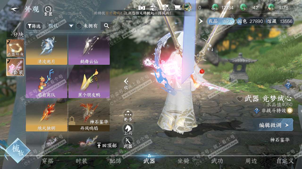 NSH328229逆水寒手游账号详情图21 NSH328229逆水寒手游账号详情图21