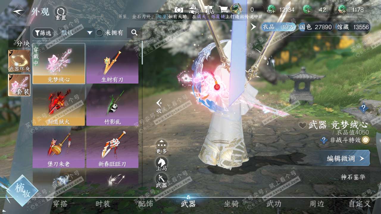 NSH328229逆水寒手游账号详情图20 NSH328229逆水寒手游账号详情图20