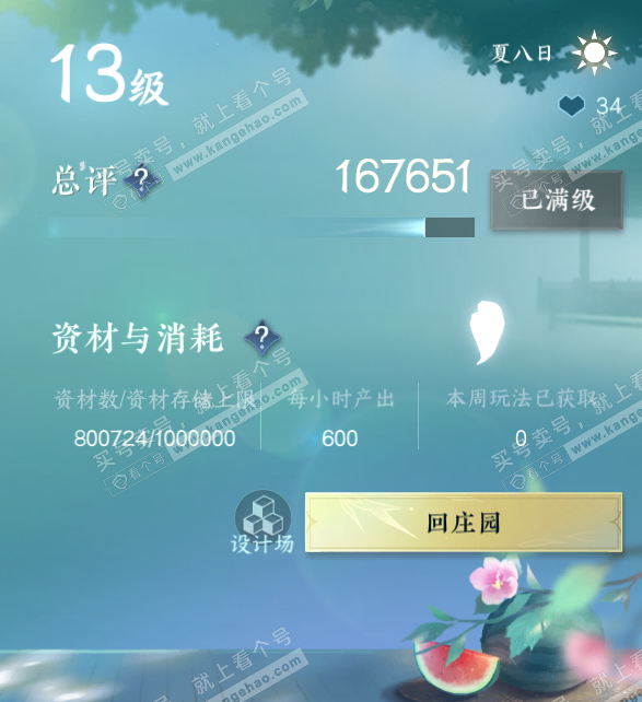 NSH328229逆水寒手游账号详情图25 NSH328229逆水寒手游账号详情图25