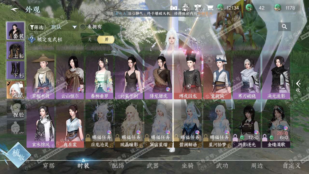 NSH328229逆水寒手游账号详情图18 NSH328229逆水寒手游账号详情图18