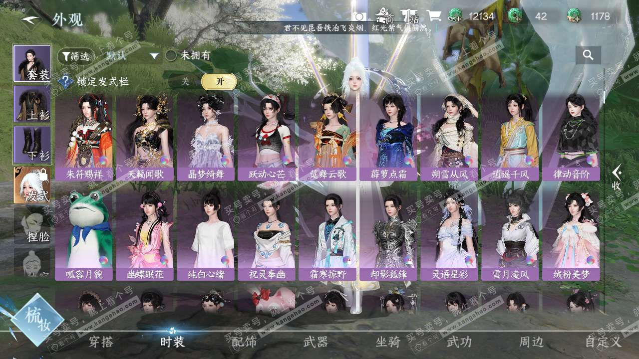 NSH328229逆水寒手游账号详情图11 NSH328229逆水寒手游账号详情图11