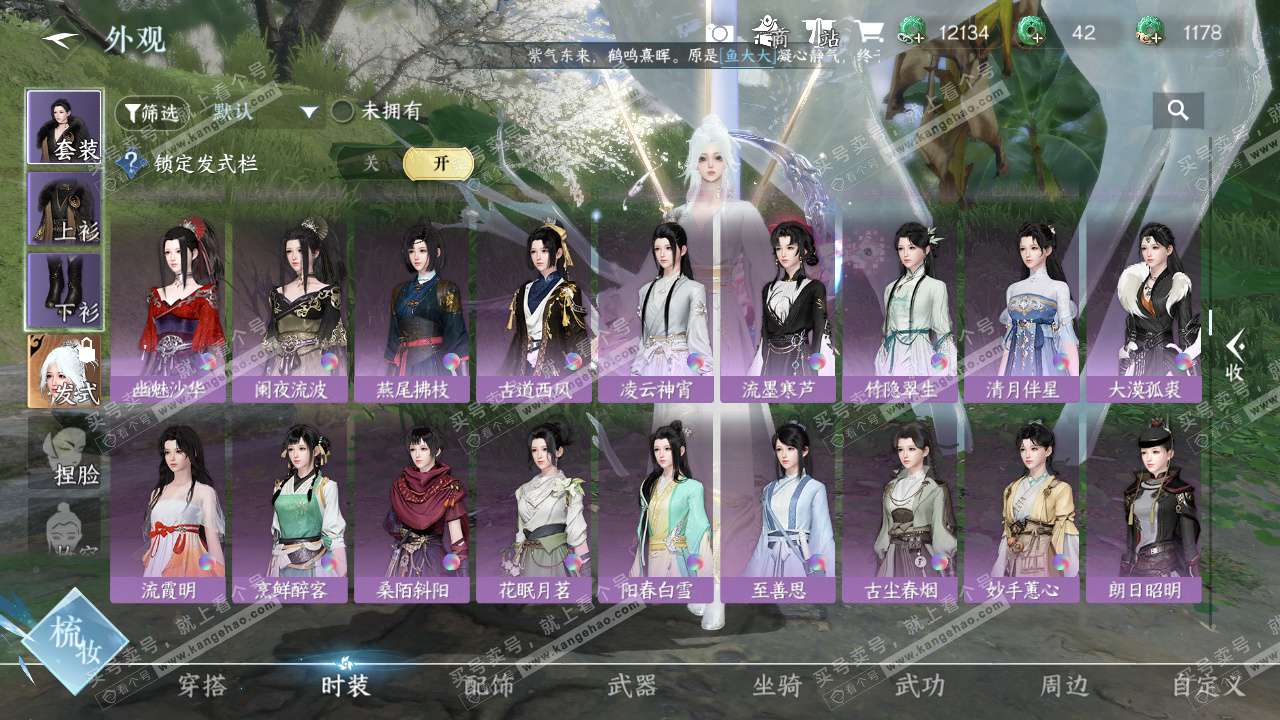 NSH328229逆水寒手游账号详情图17 NSH328229逆水寒手游账号详情图17