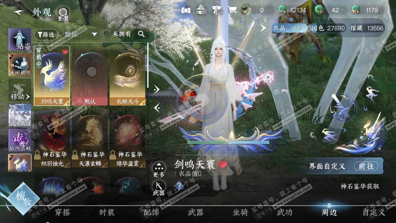 NSH328229逆水寒手游账号详情图24 NSH328229逆水寒手游账号详情图24