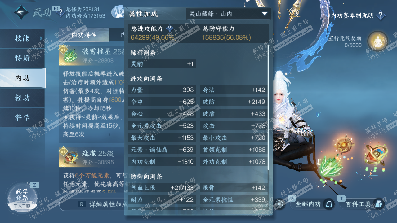 NSH328229逆水寒手游账号详情图29 NSH328229逆水寒手游账号详情图29