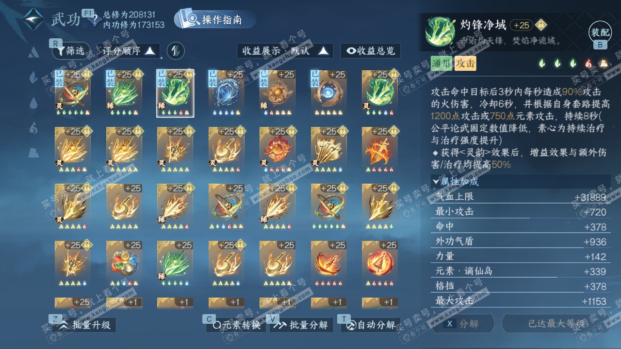 NSH328229逆水寒手游账号详情图32 NSH328229逆水寒手游账号详情图32