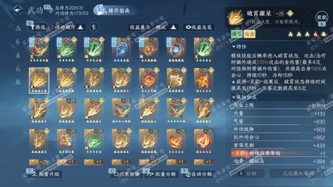 NSH328229逆水寒手游账号详情图37 NSH328229逆水寒手游账号详情图37