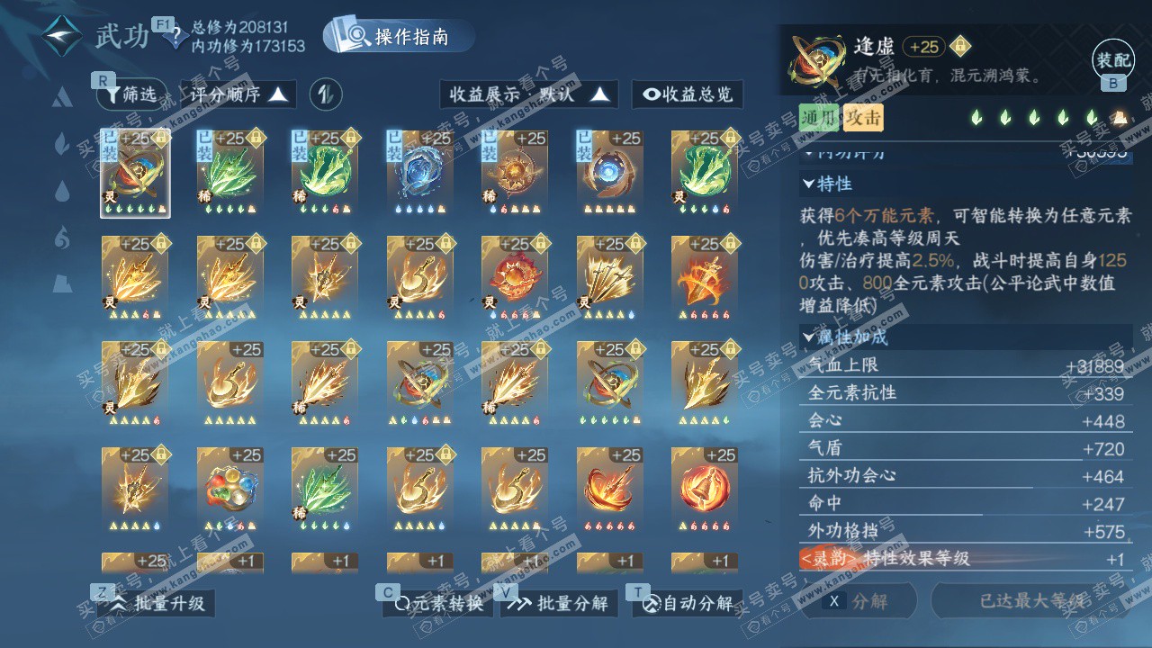 NSH328229逆水寒手游账号详情图30 NSH328229逆水寒手游账号详情图30