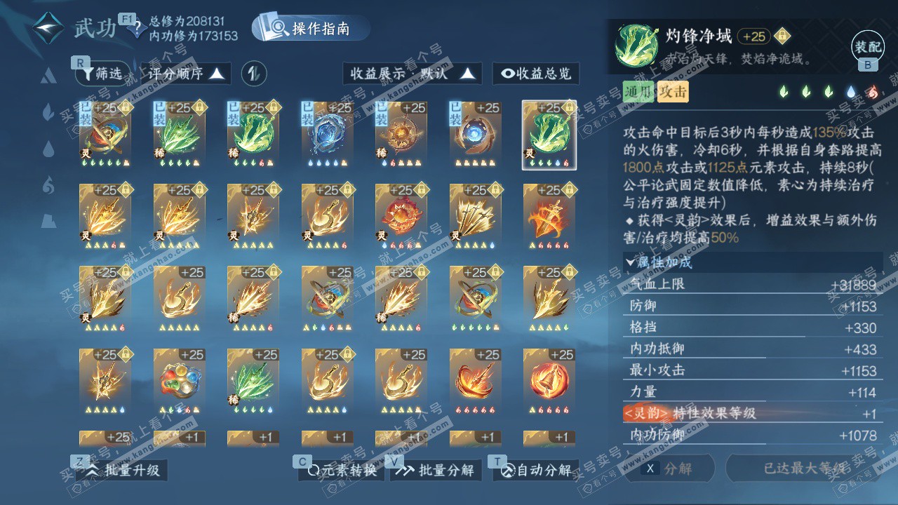 NSH328229逆水寒手游账号详情图36 NSH328229逆水寒手游账号详情图36