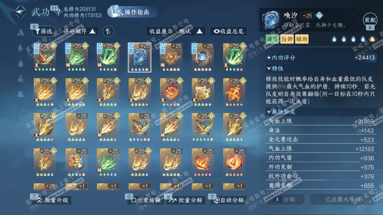 NSH328229逆水寒手游账号详情图33 NSH328229逆水寒手游账号详情图33