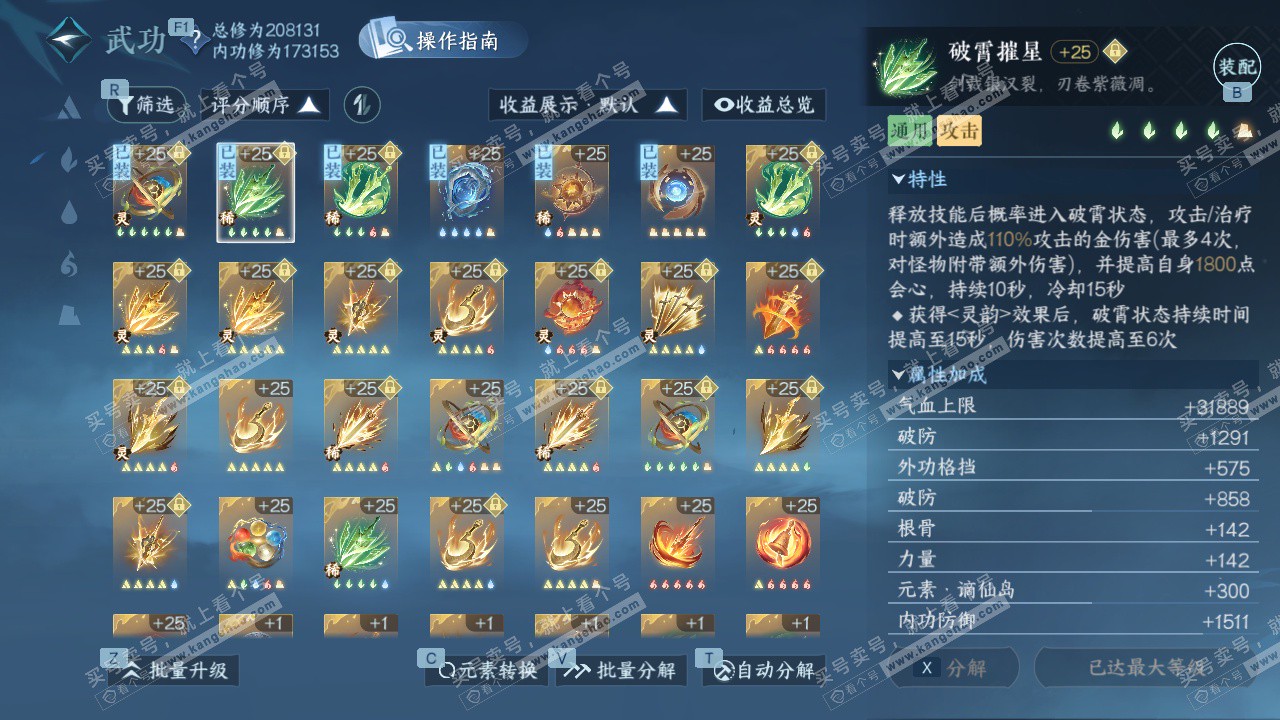 NSH328229逆水寒手游账号详情图31 NSH328229逆水寒手游账号详情图31