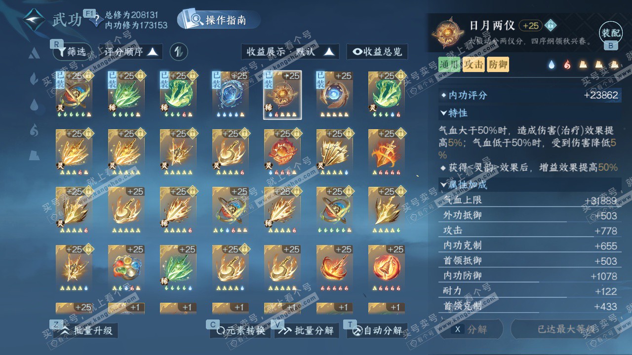 NSH328229逆水寒手游账号详情图34 NSH328229逆水寒手游账号详情图34