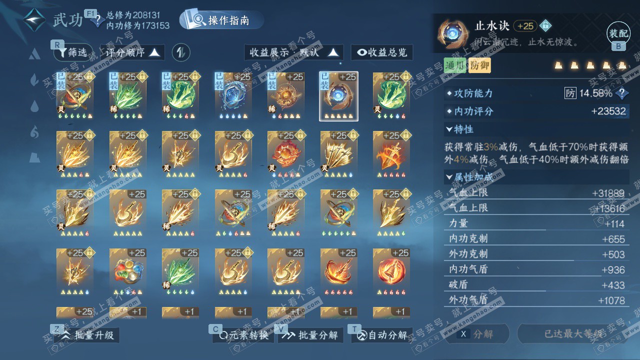 NSH328229逆水寒手游账号详情图35 NSH328229逆水寒手游账号详情图35