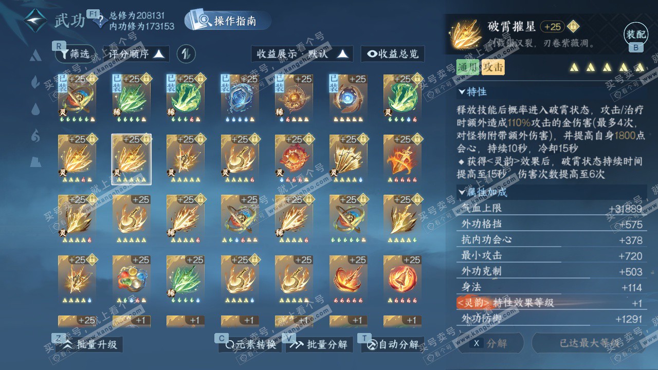 NSH328229逆水寒手游账号详情图38 NSH328229逆水寒手游账号详情图38