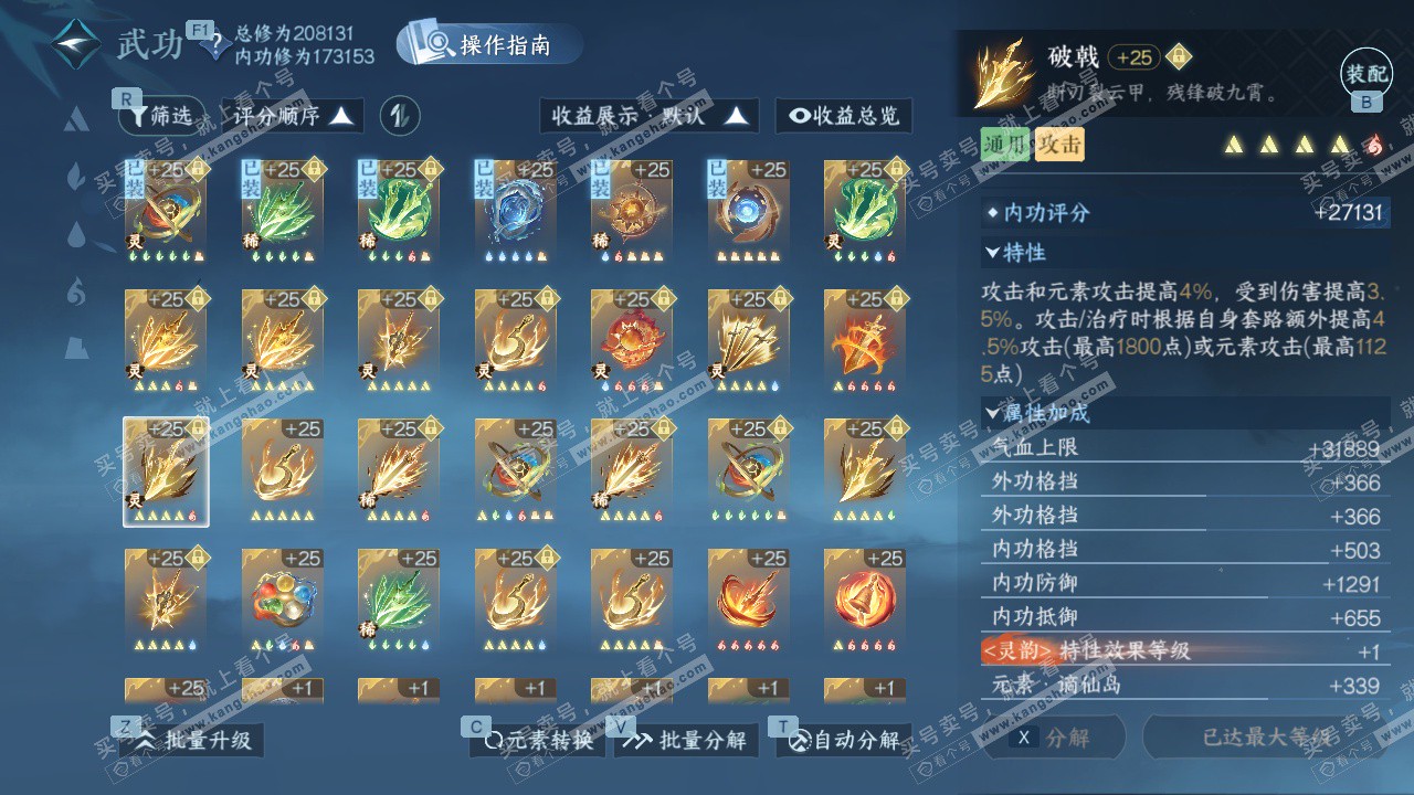 NSH328229逆水寒手游账号详情图43 NSH328229逆水寒手游账号详情图43