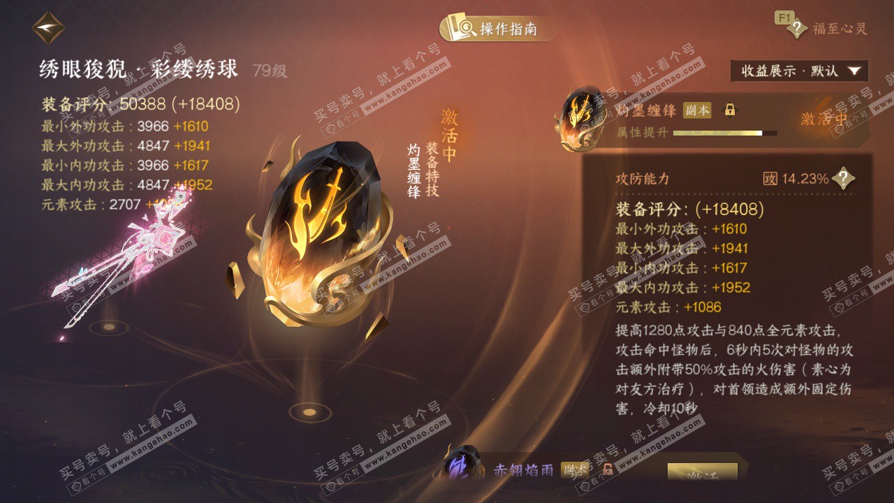 NSH328229逆水寒手游账号详情图44 NSH328229逆水寒手游账号详情图44