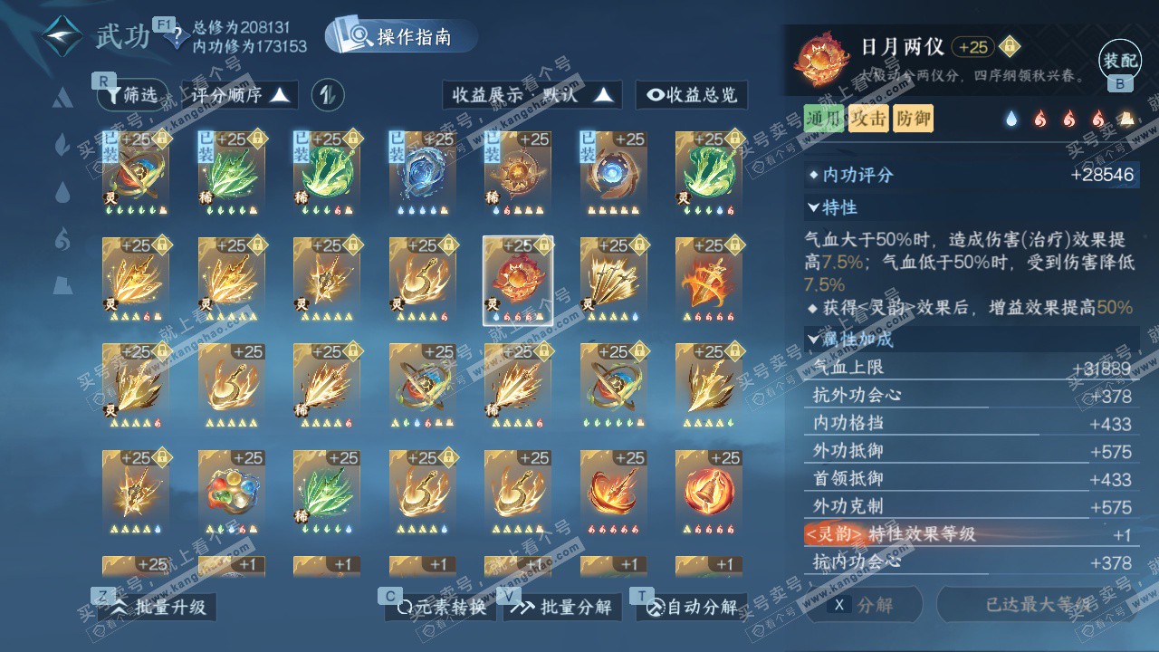 NSH328229逆水寒手游账号详情图41 NSH328229逆水寒手游账号详情图41