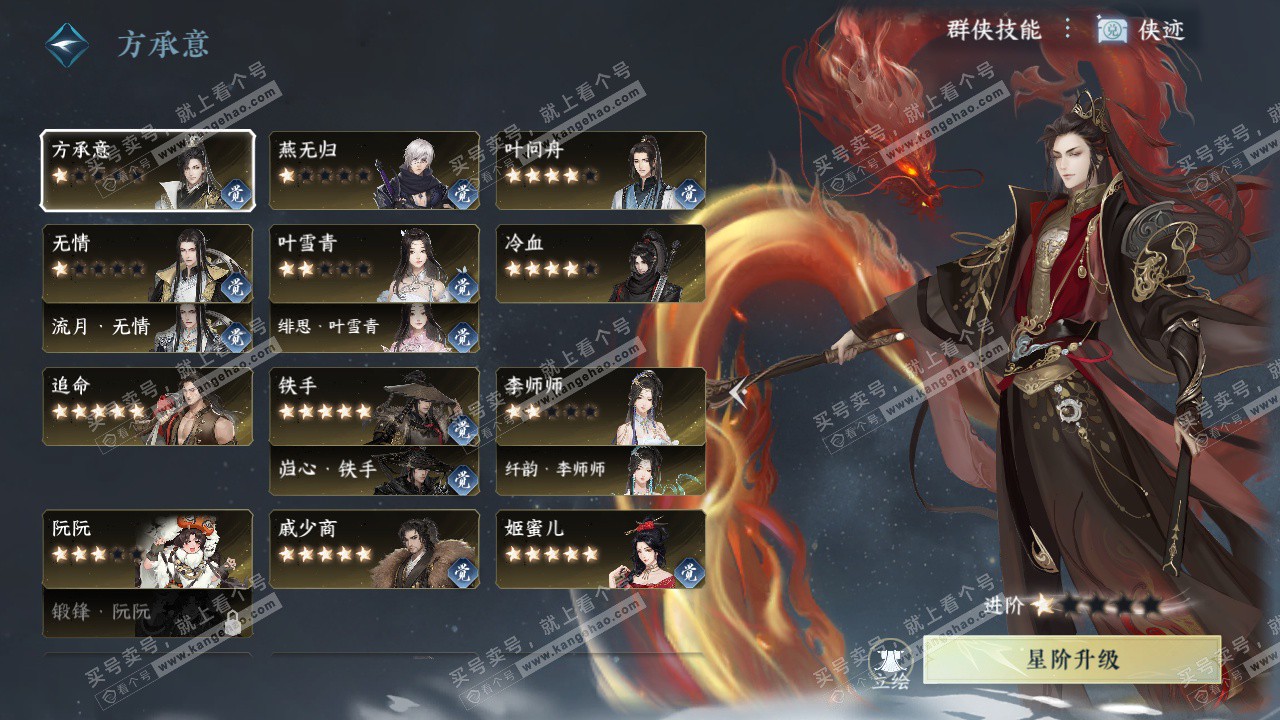 NSH328229逆水寒手游账号详情图50 NSH328229逆水寒手游账号详情图50