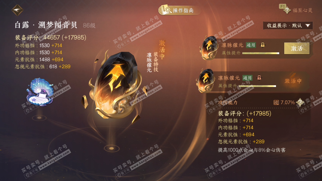 NSH328229逆水寒手游账号详情图48 NSH328229逆水寒手游账号详情图48